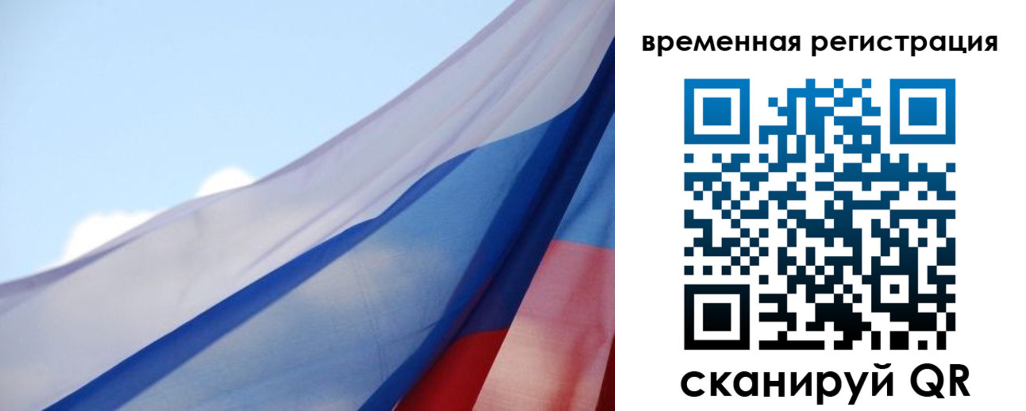 временная регистрация для школы в Хвалынске